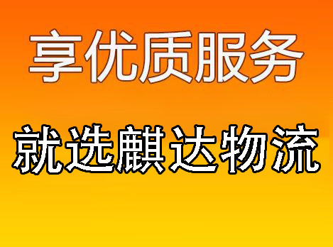 延慶區(qū)到商洛物流公司